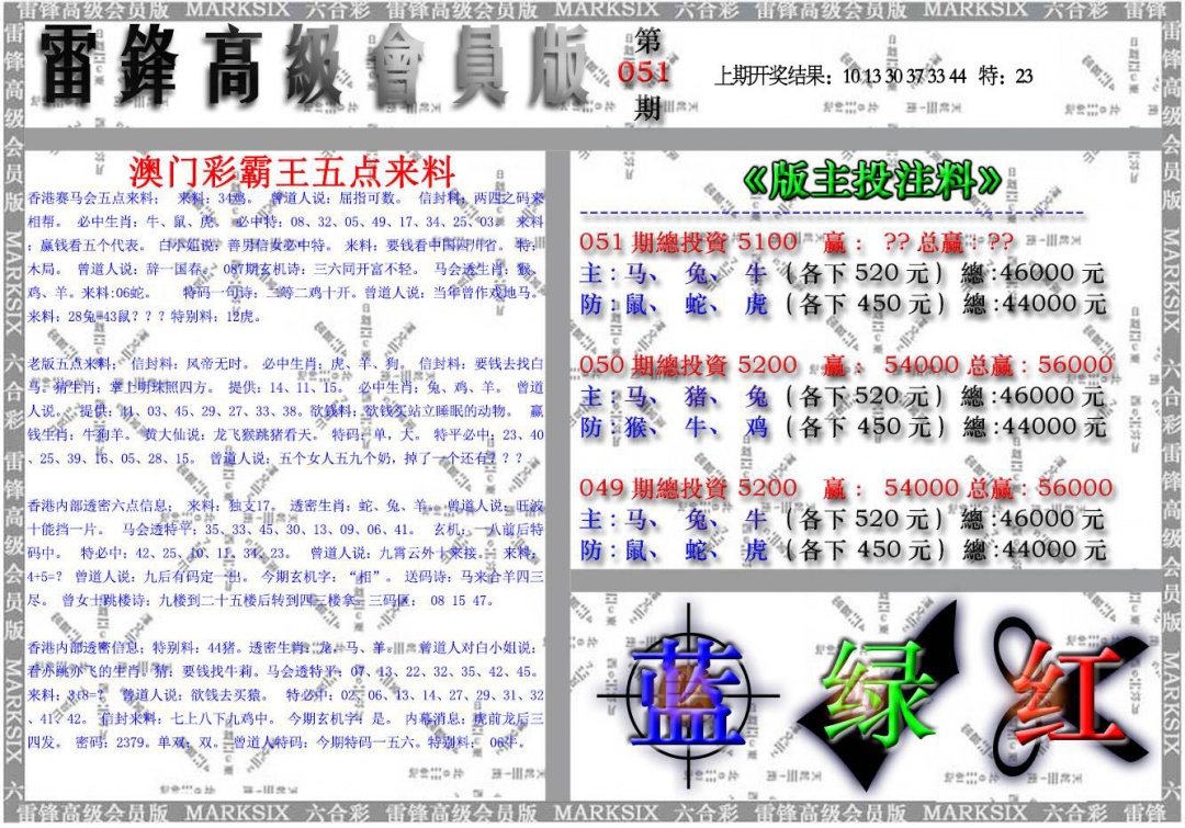 051期雷锋高级会员版[图]
