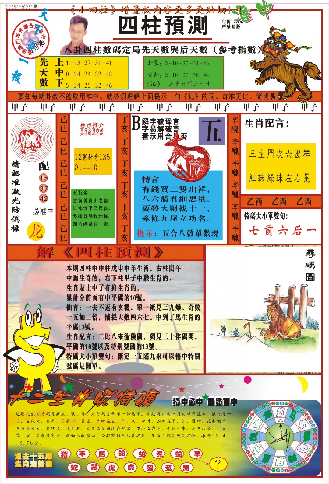 051期(新版)四柱预测A[图]