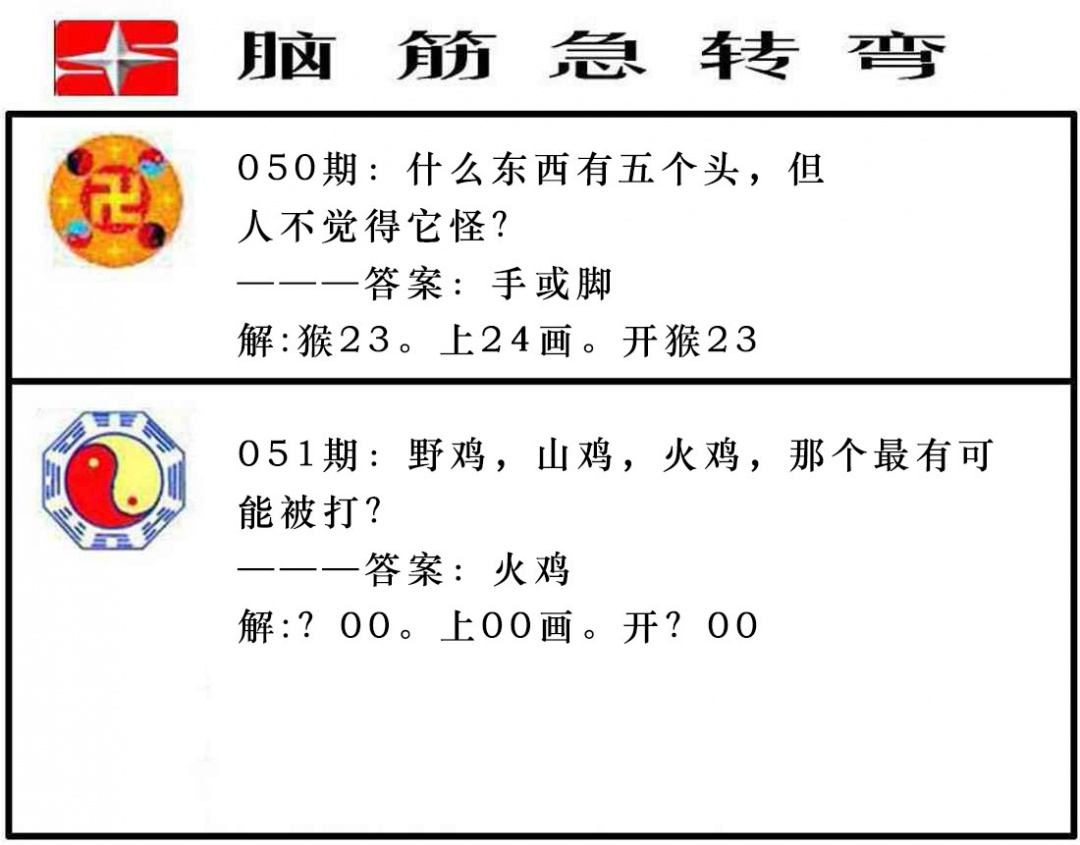 051期脑筋急转弯[图]