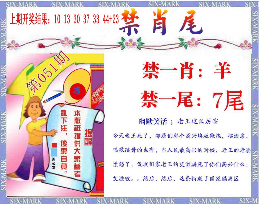 051期精准<禁肖尾>[图]