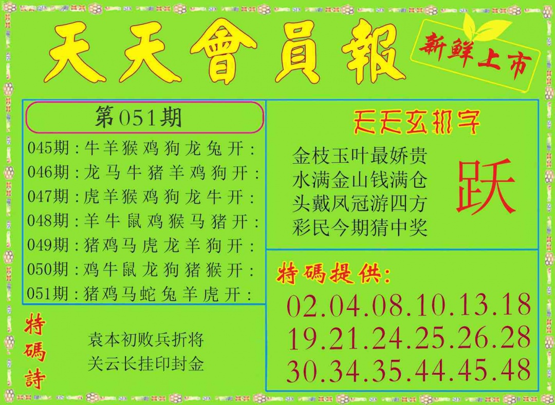051期天天会员报[图]