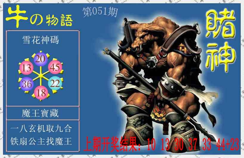 051期赌神牛报[图]