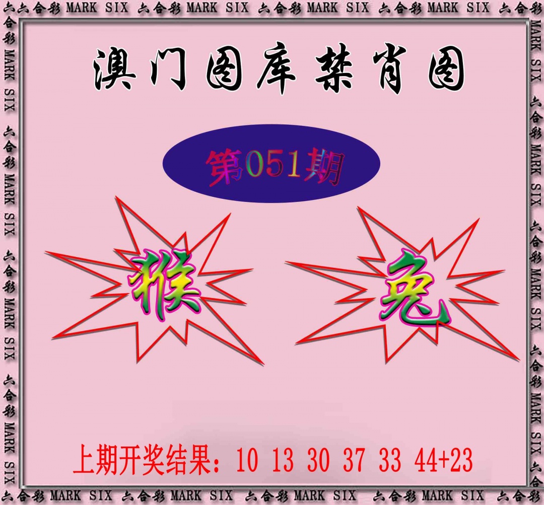 051期统一禁肖图[图]