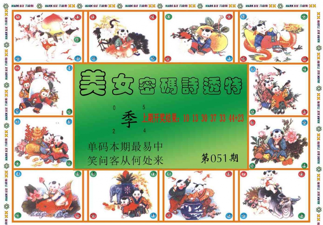 051期六合财经B[图]