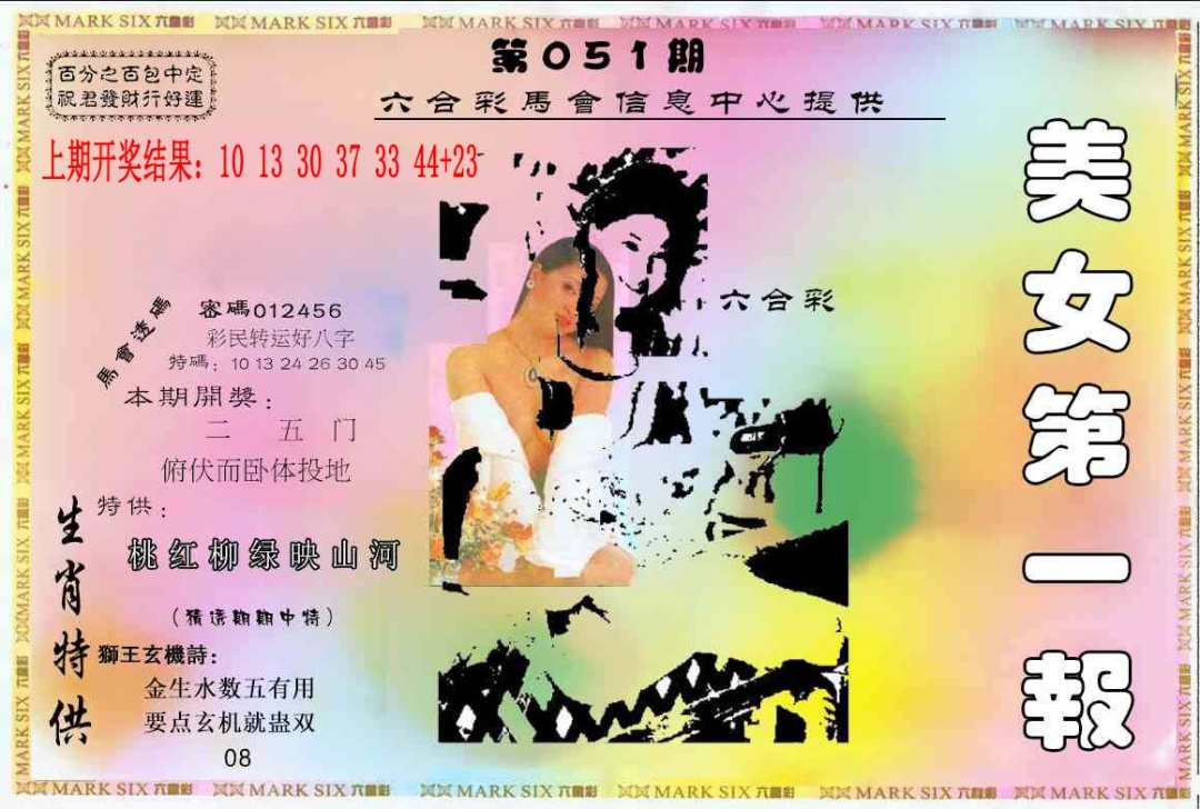 051期六合财经A[图]