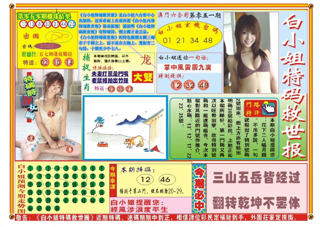 051期白小姐特码救世A[图]