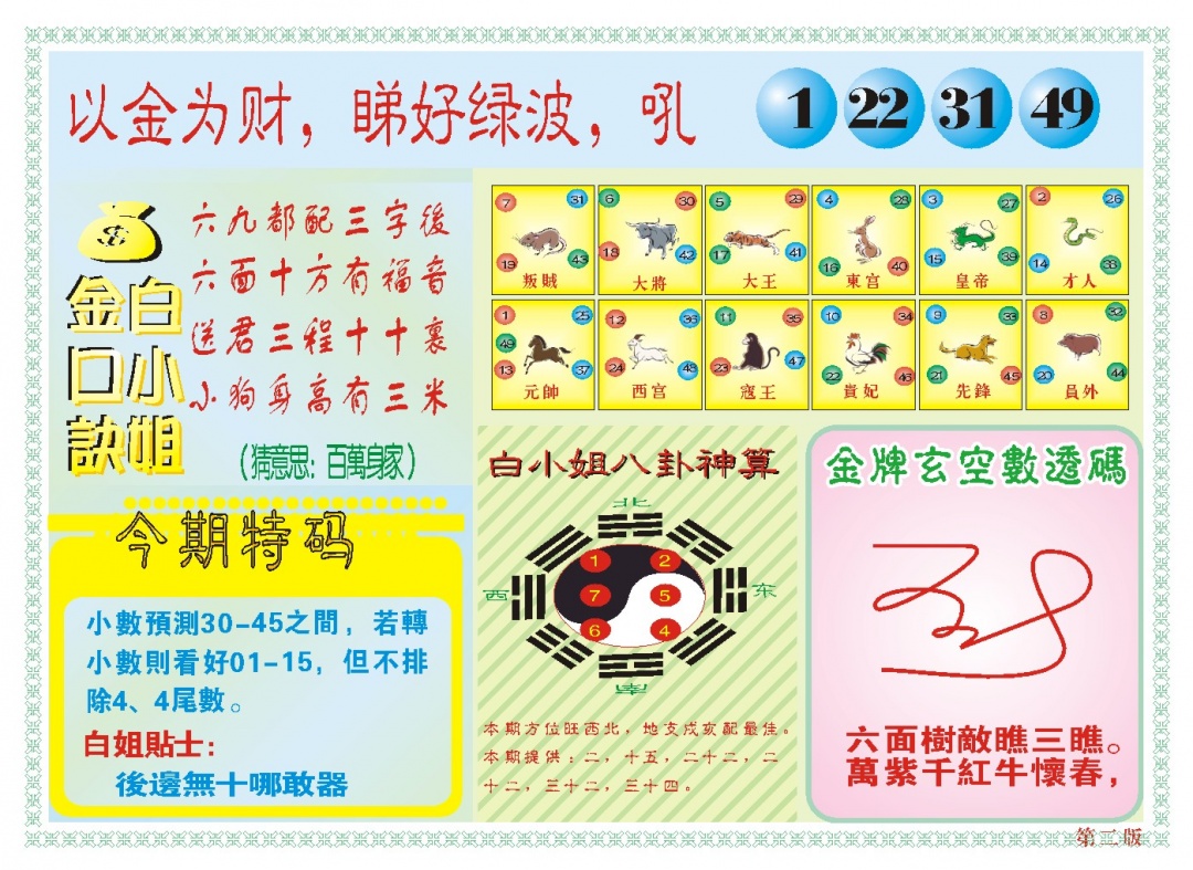 051期白小姐内幕B[图]