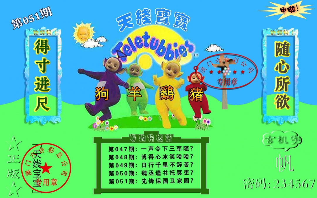 051期宝宝玄机报[图]