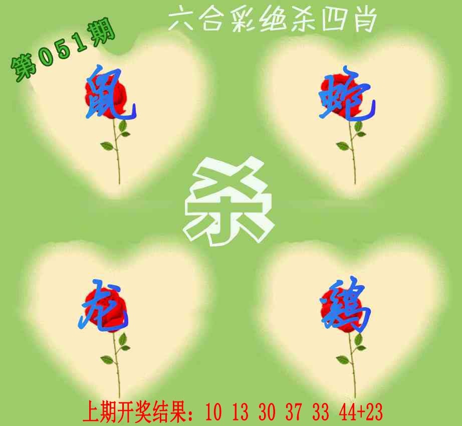 051期赛马会绝杀四肖[图]