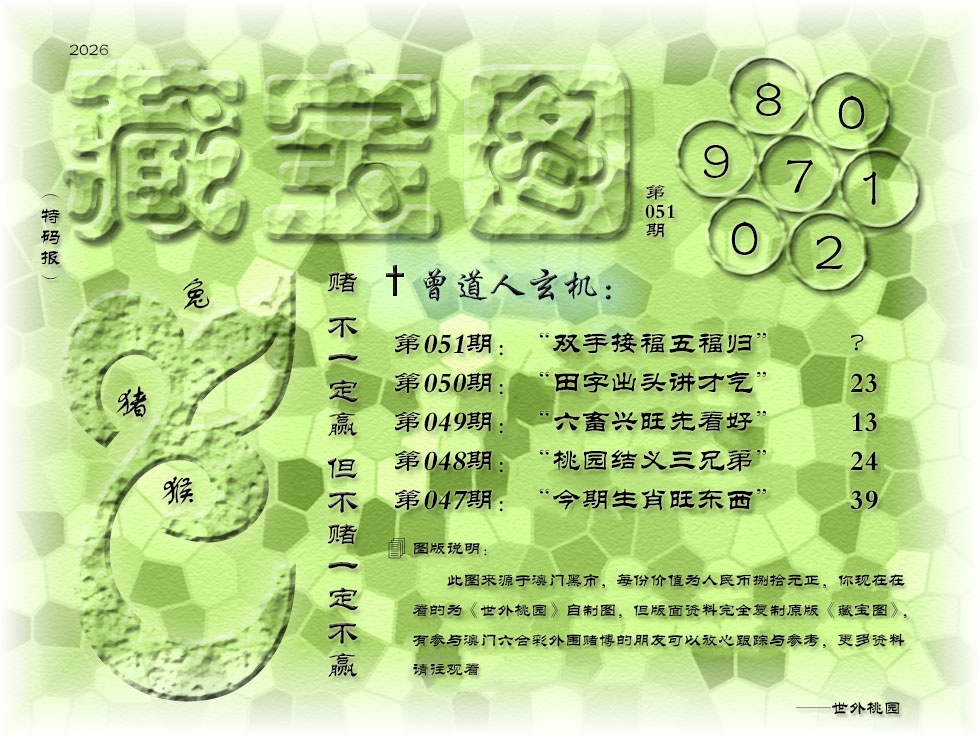 051期《藏宝图》[图]