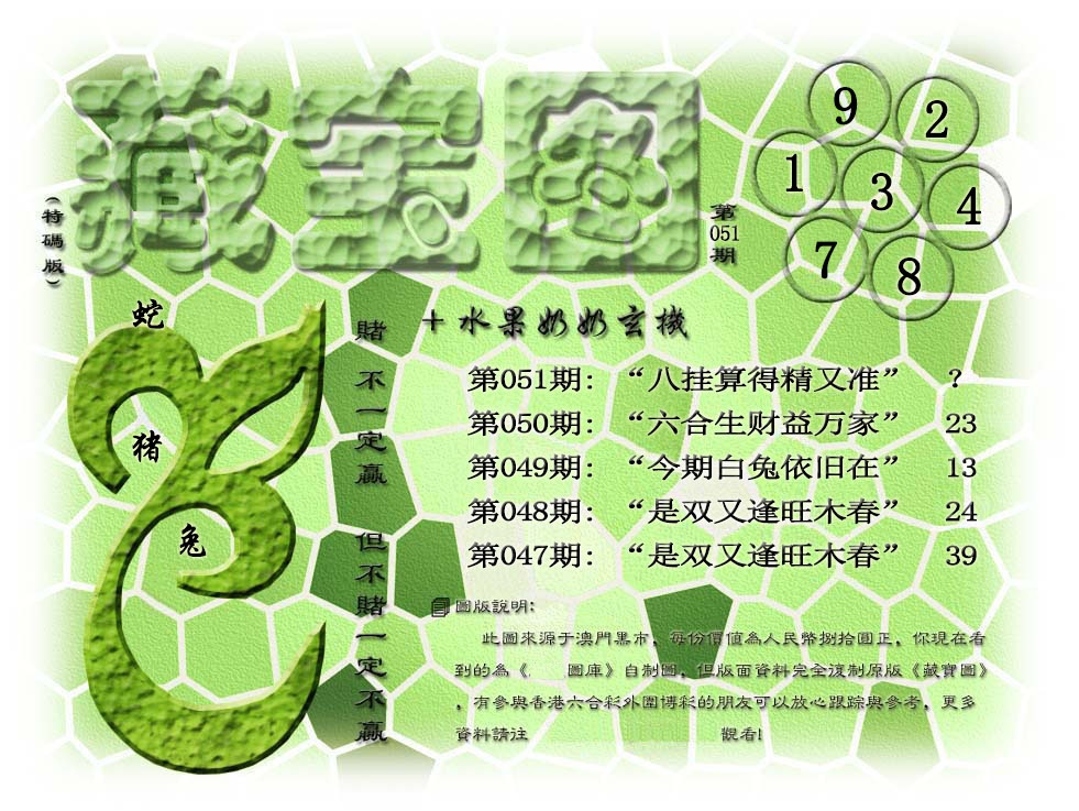 051期(水果奶奶藏宝图)正版[图]