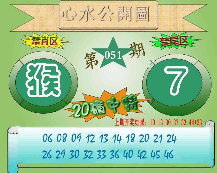 051期心水公开图[图]