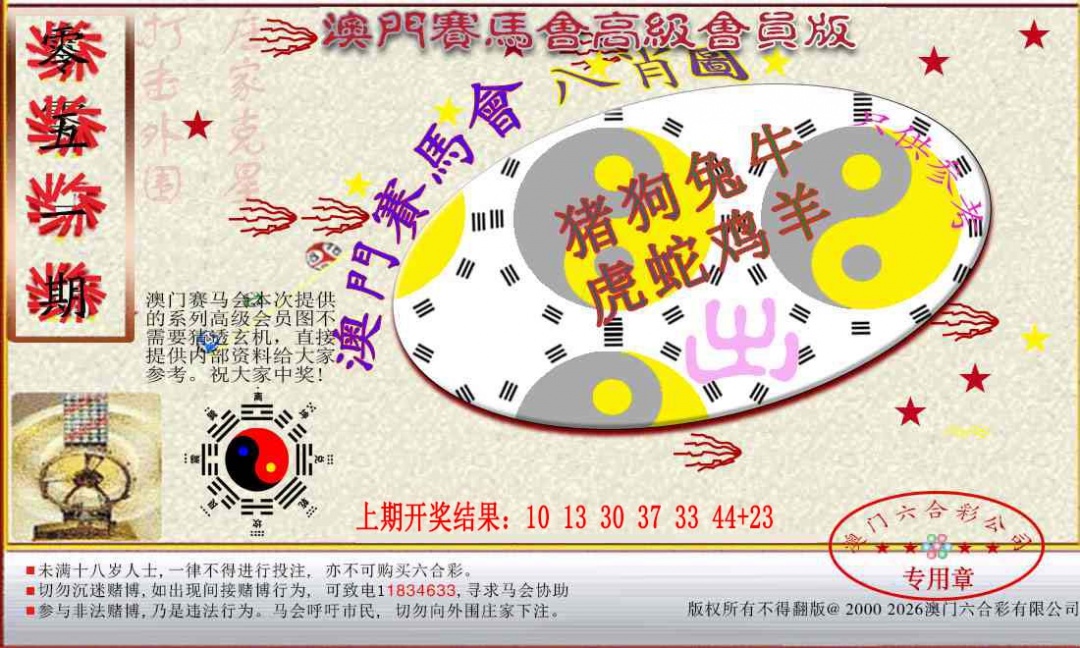 051期赛马会高级八肖图[图]