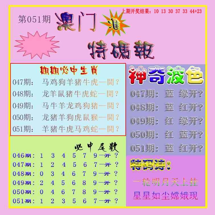 051期生财有道特码报[图]