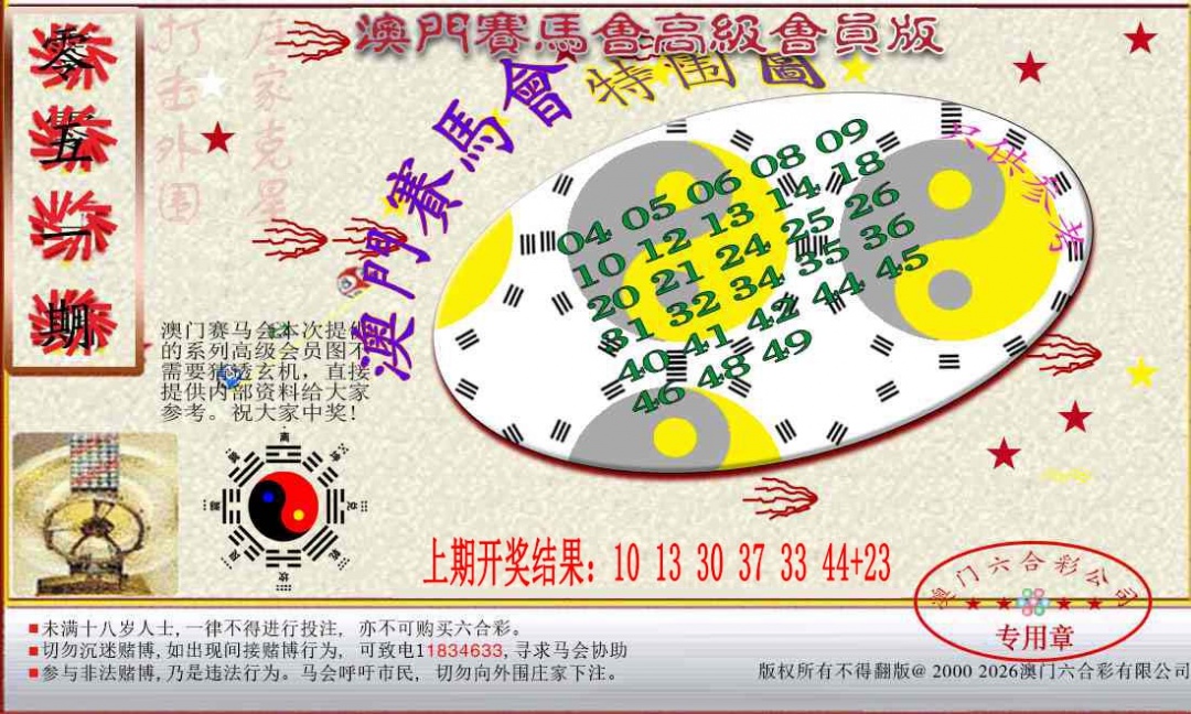 051期赛马会高级特围图[图]