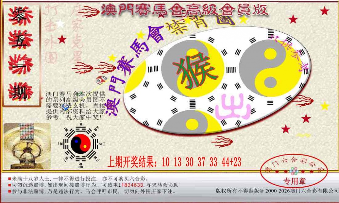 051期赛马会高级禁肖图[图]