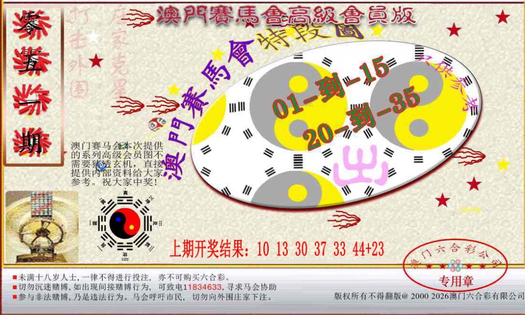 051期赛马会高级段数图[图]