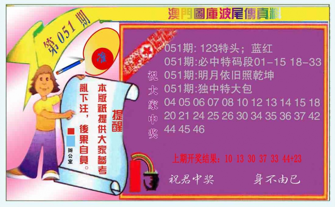 051期波尾传真料[图]