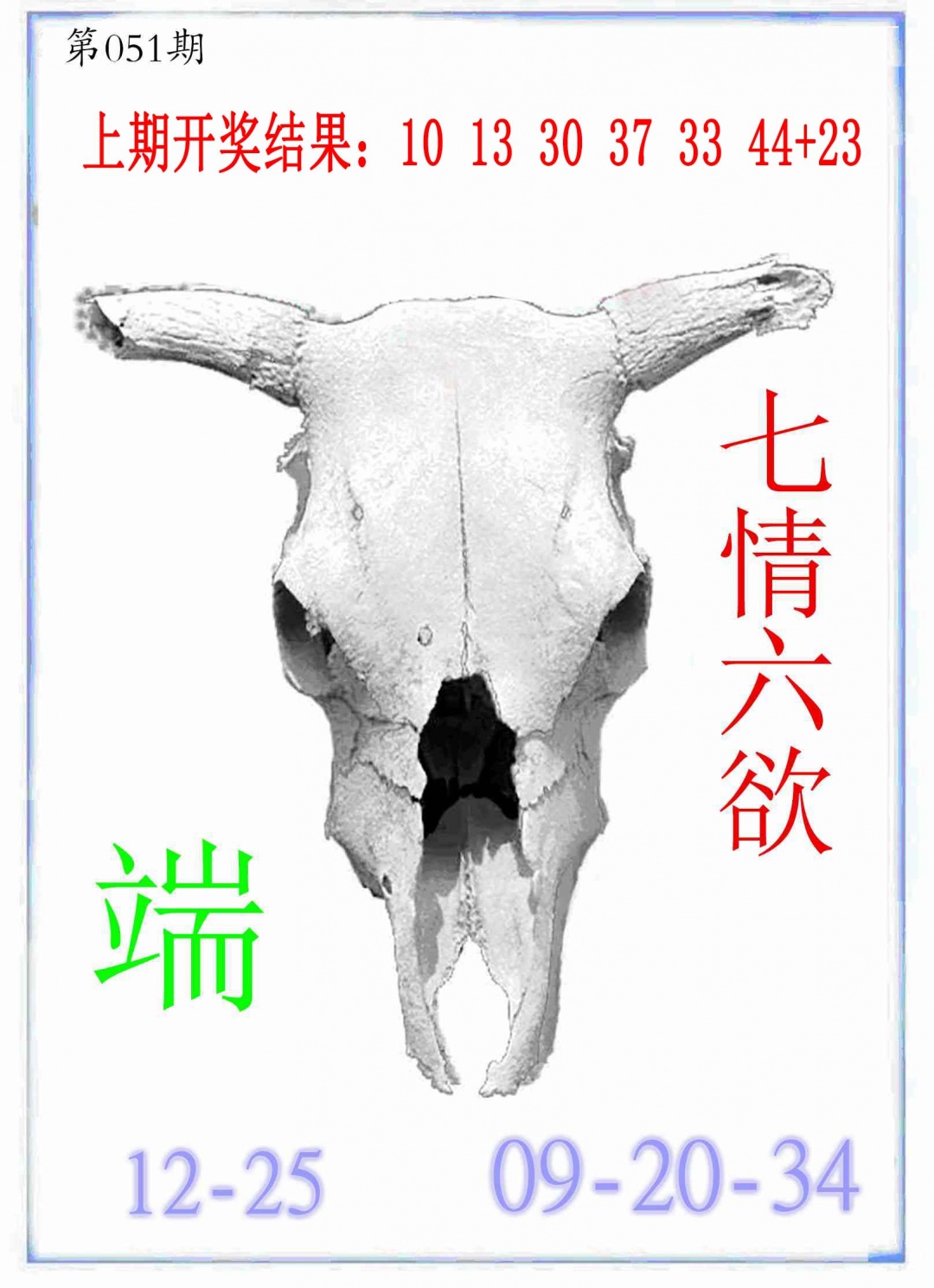 051期牛派牛头报[图]