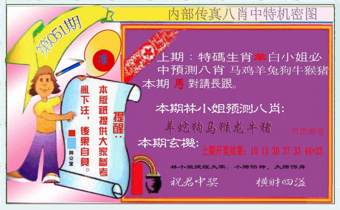 051期八肖中特图[图]