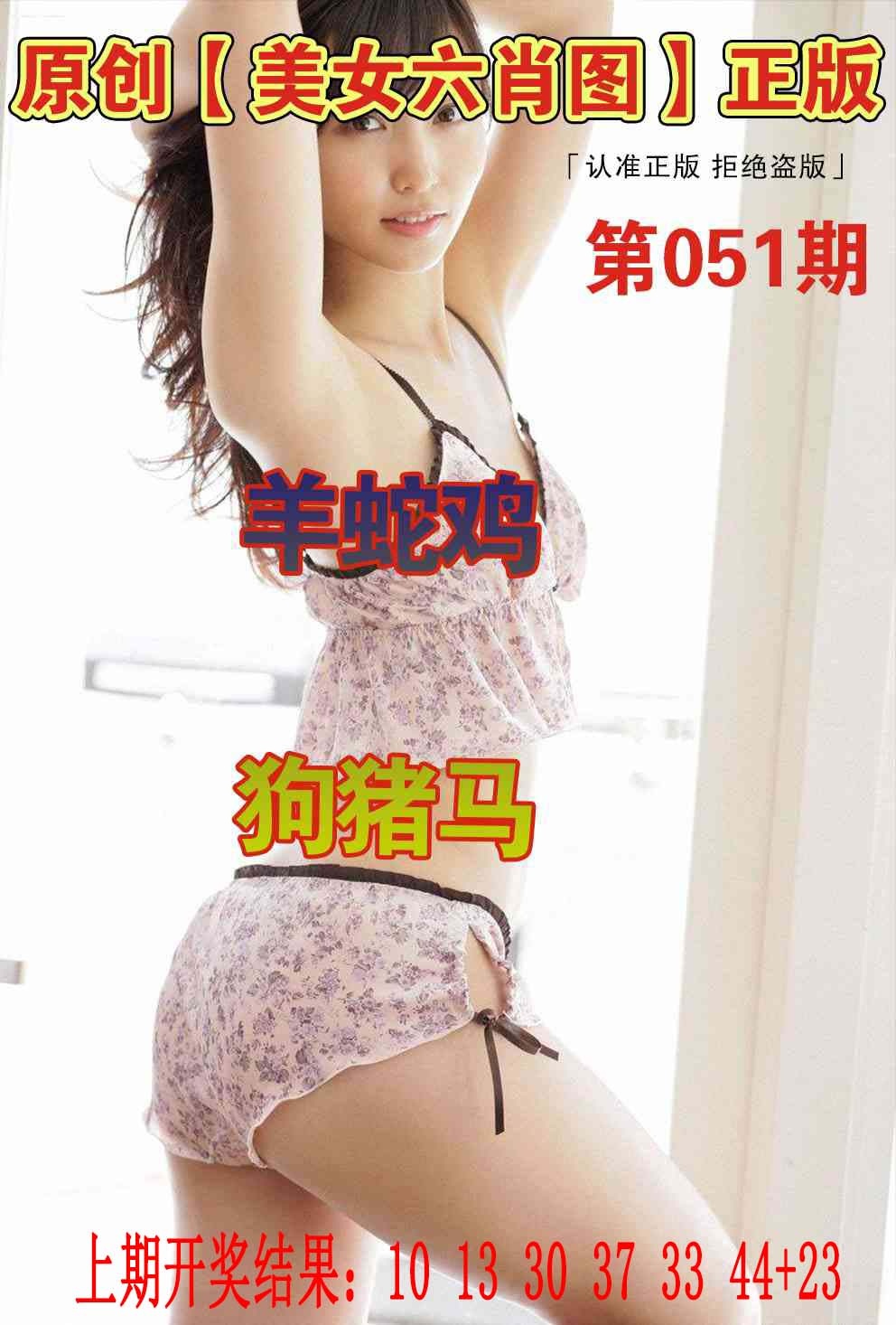 051期美女六肖图[图]