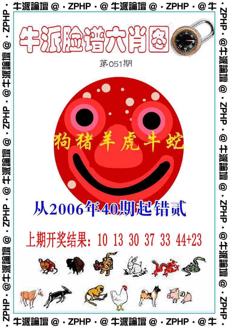 051期牛派系列6[图]