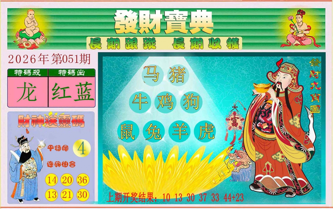 051期发财宝典[图]