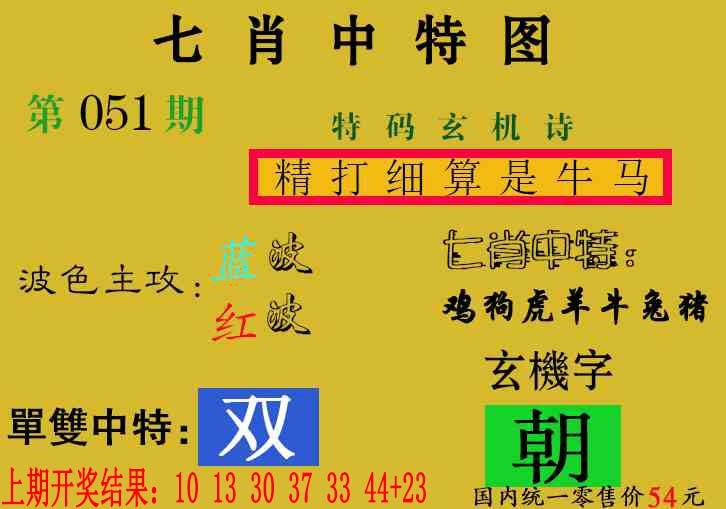 051期七肖中特[图]