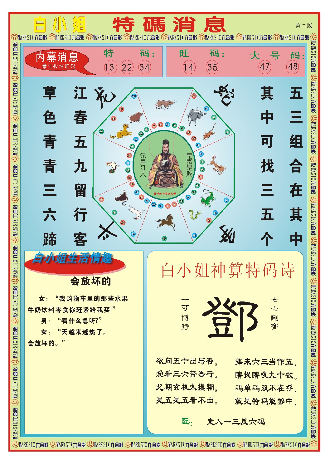 051期白小姐特码消息B[图]