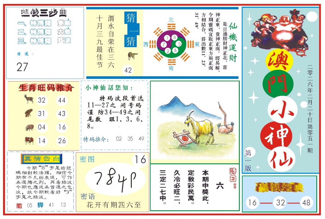 051期小神仙-1[图]