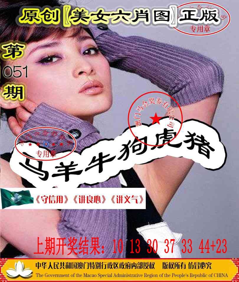 051期另版美女六肖图[图]