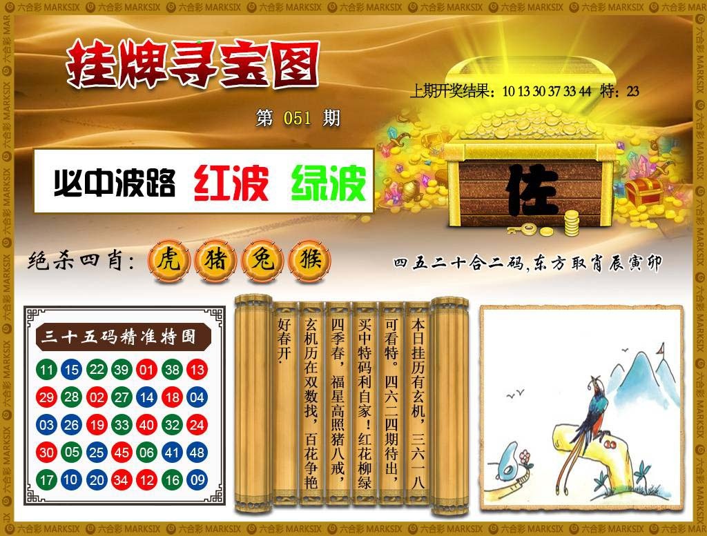 051期挂牌寻宝[图]