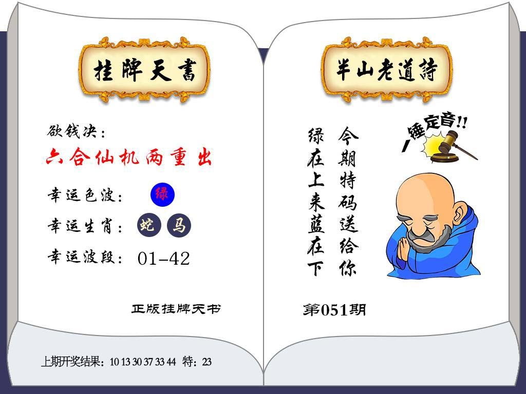 051期挂牌天书[图]