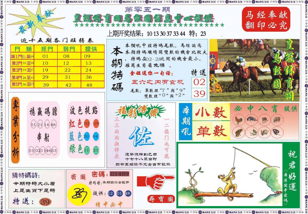 051期体育网马经图[图]