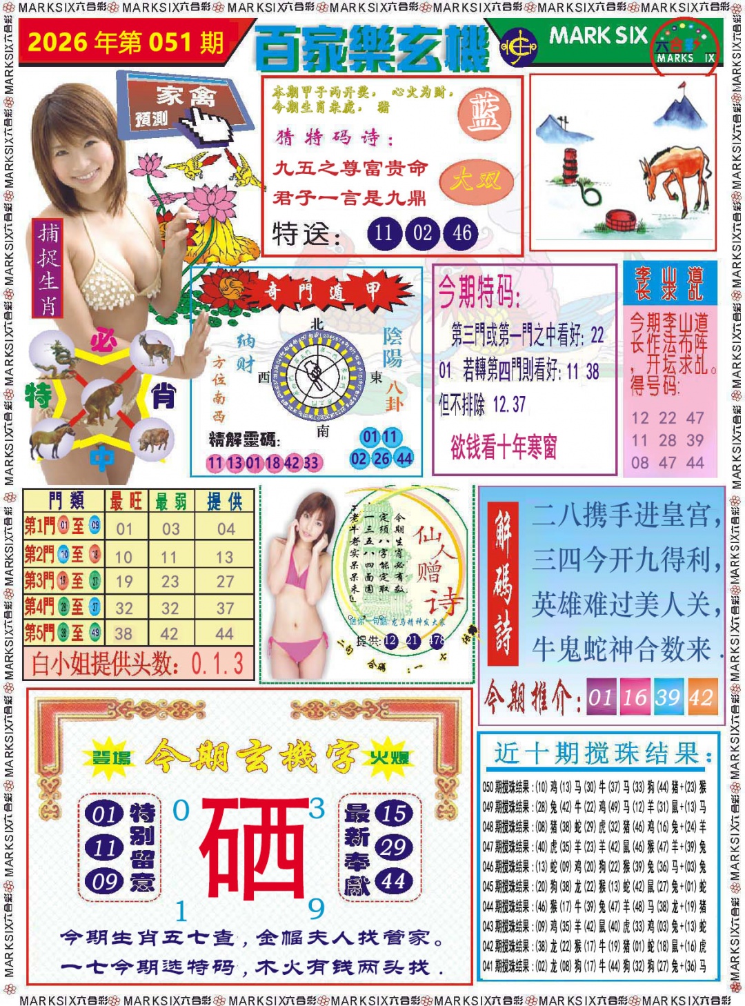 051期百家乐玄机[图]