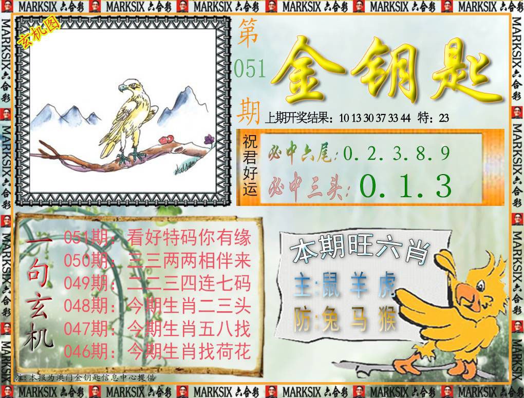 051期金钥匙[图]