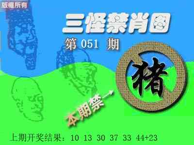 051期禁肖图[图]