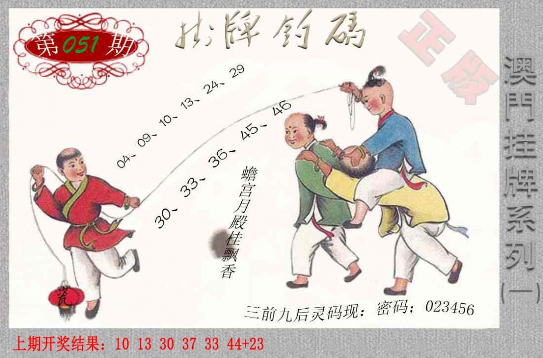 051期挂牌系列A[图]