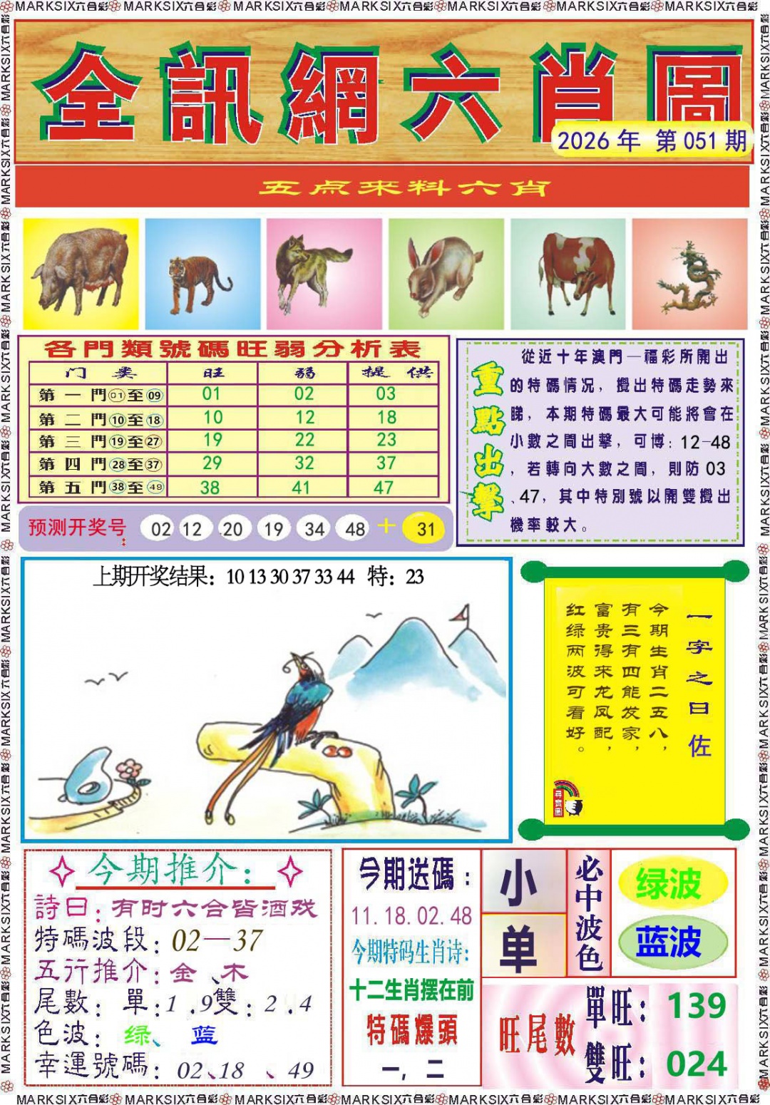 051期全讯网六肖图[图]