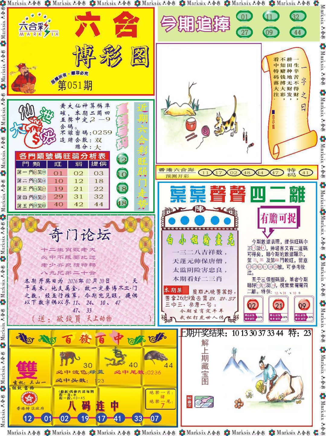 051期六合博彩图[图]