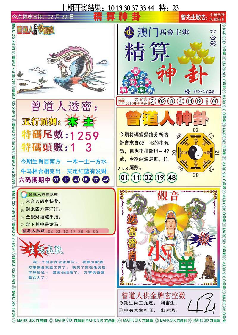 051期精算神卦[图]