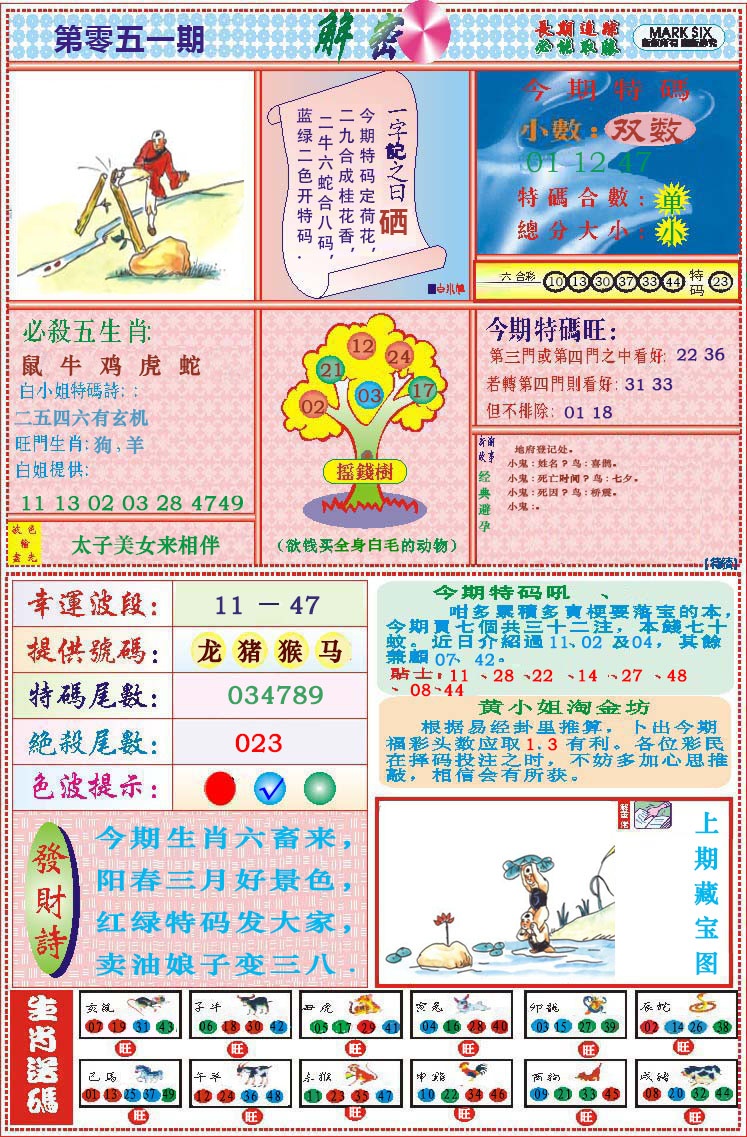 051期118解密[图]