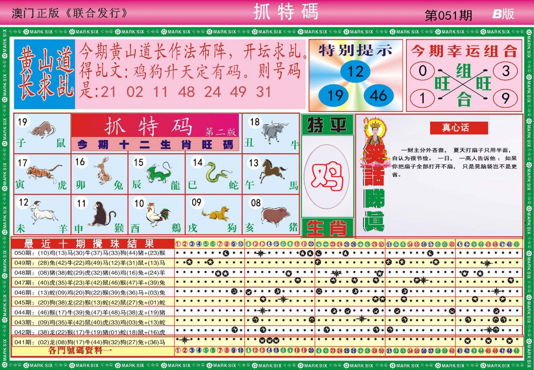051期118抓特码B[图]