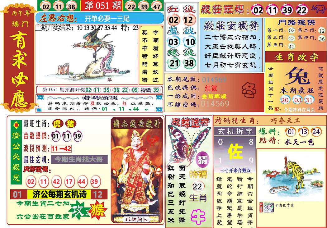 051期118有求必应[图]