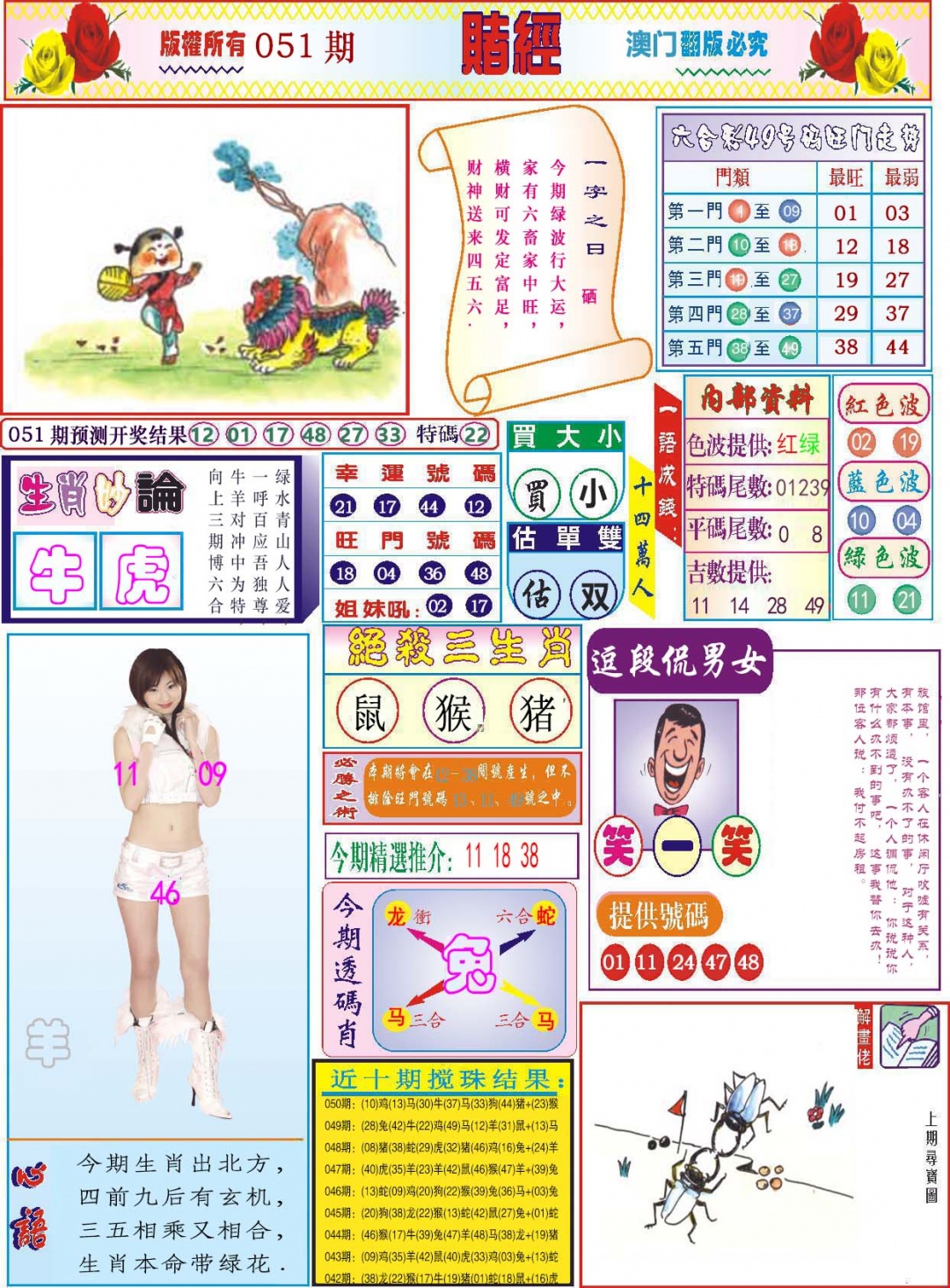 051期118赌经[图]