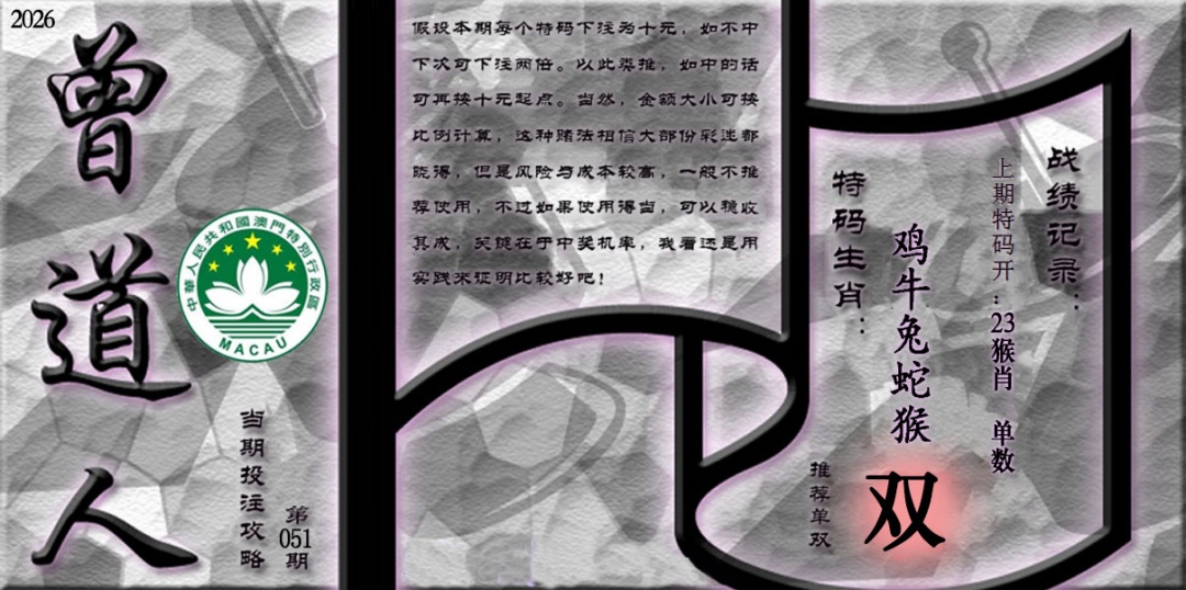 051期《曾道人攻略》[图]