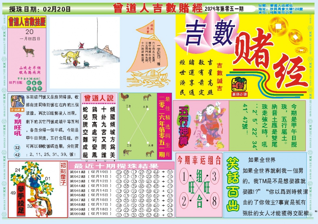 051期吉数赌经A[图]