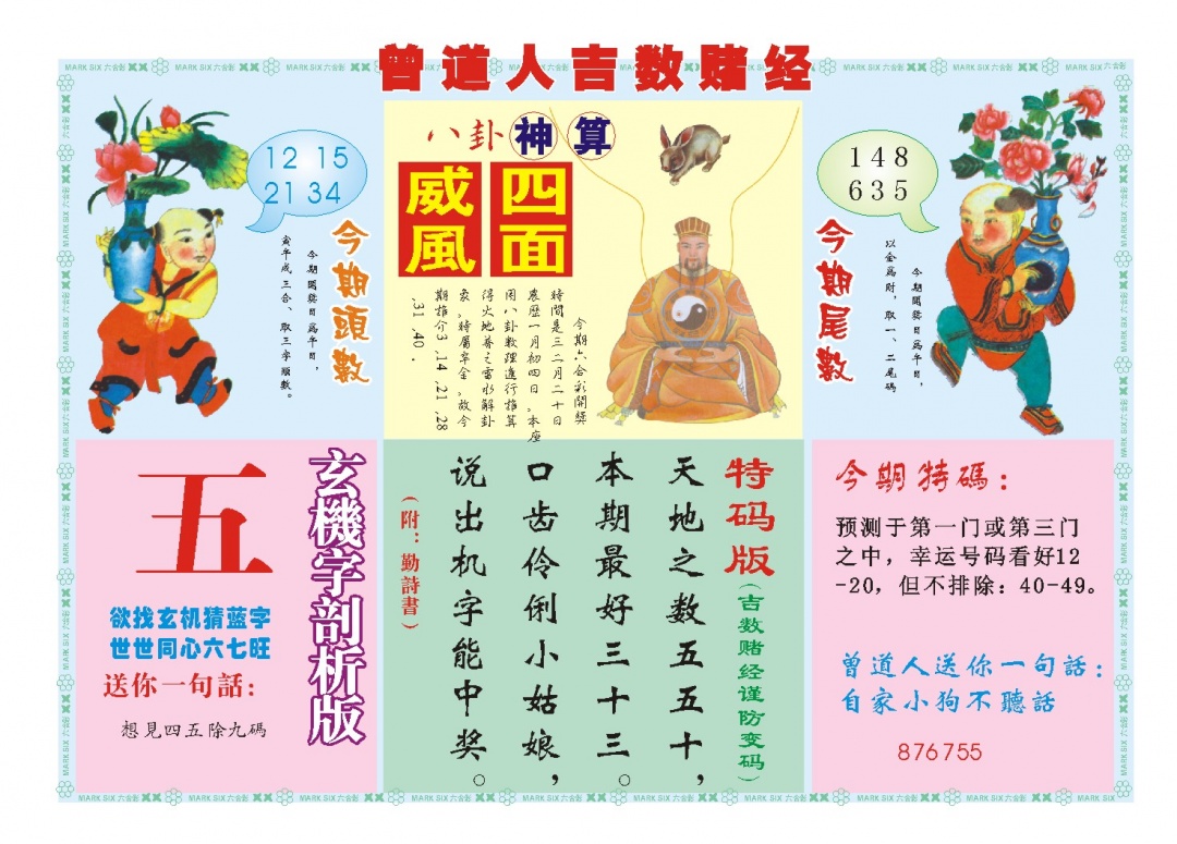 051期吉数赌经B[图]