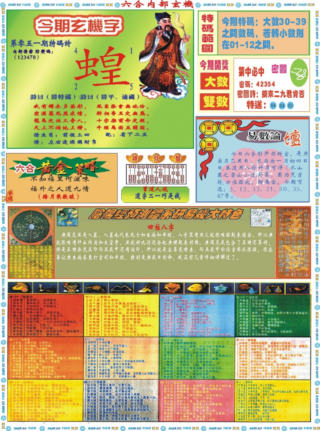 051期六合内部玄机B[图]