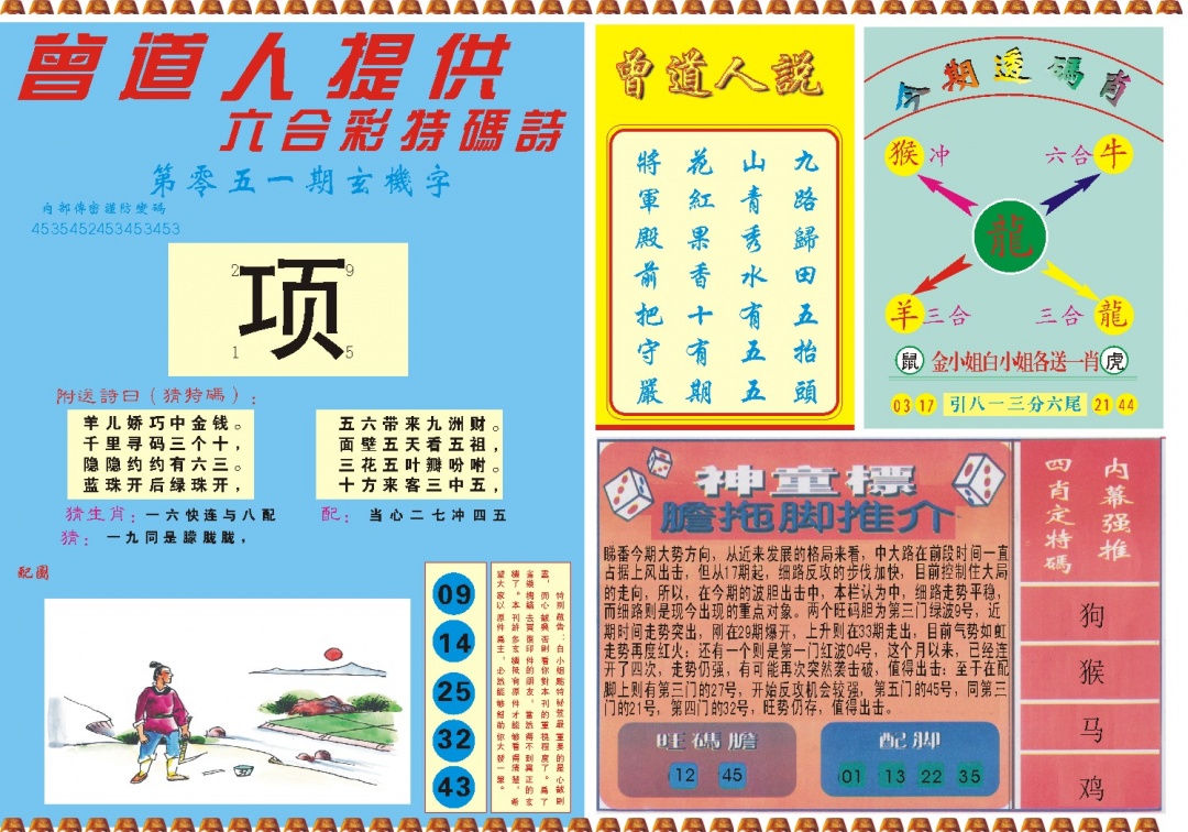 051期曾道人内幕B[图]